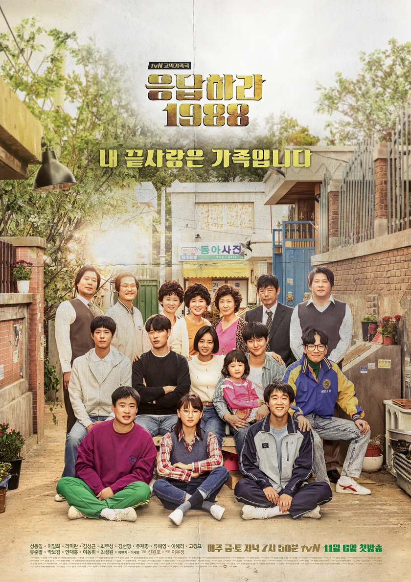 “Reply 1988” xoay quanh câu chuyện về 5 gia đình sống trong khu phố Ssangmun-dong, quận Dobong, Bắc Seoul, Hàn Quốc, những năm 1988.