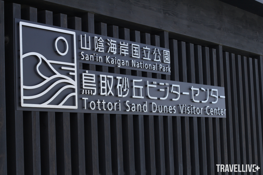 Trung tâm thông tin đồi cát Tottori