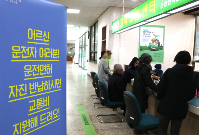 Một thông báo công khai khuyến khích những người lái xe cao tuổi tự nguyện trả lại giấy phép lái xe tại trung tâm sát hạch giấy phép lái xe ở Seoul. Ảnh: Yonhap