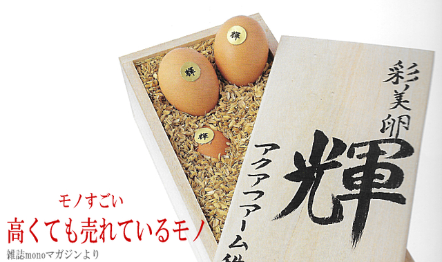 Trứng gà Saikokyuu 'Teru' Nhật Bản được xem là loại trứng đắt nhất thế giới khi có giá khoảng 583 yen/quả (tương đương với 120.000 đồng). Ảnh: Tokyofamilies.